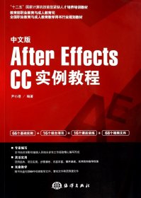 中文版After Effects CC实例教程