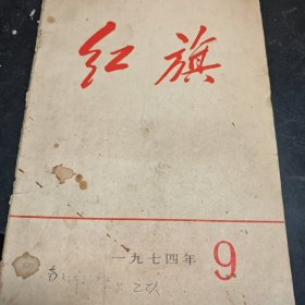 红旗9