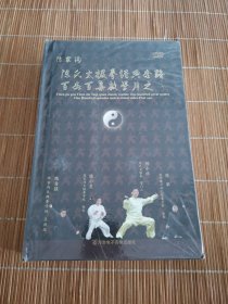 陈家沟陈氏太极拳经典套路百杰百集教学片DVD