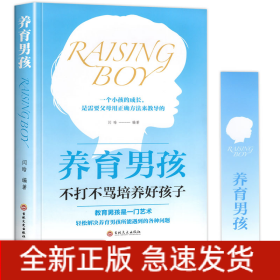 养育男孩(新旧版随机发货，封面不同)