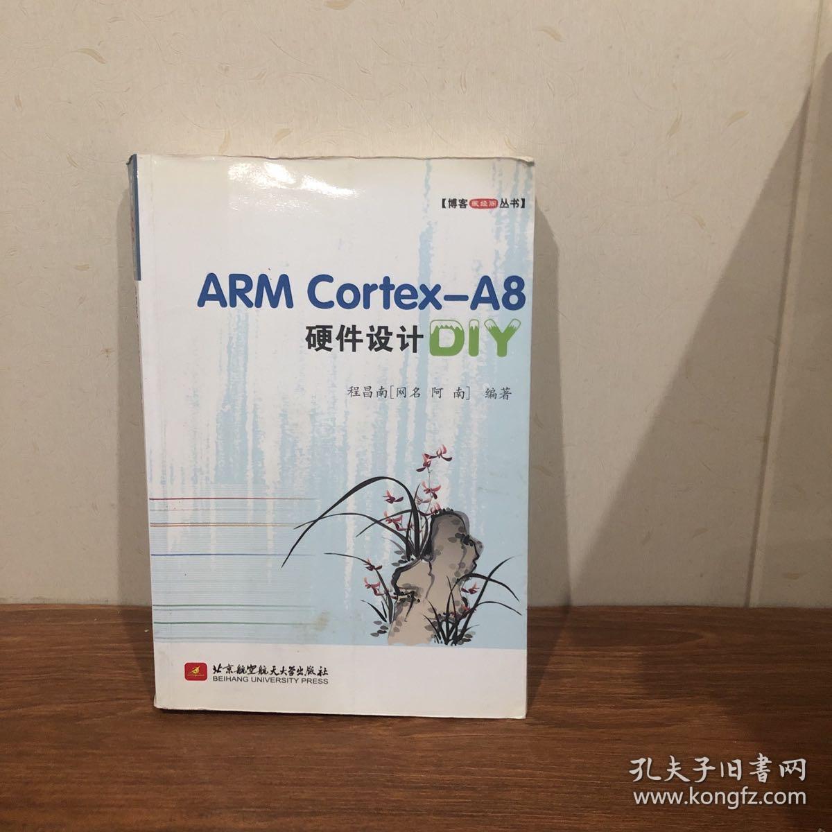 博客藏经阁丛书：ARM Cortex-A8硬件设计DIY