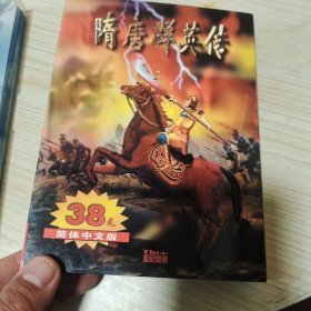 隋唐英雄传 简体中文版