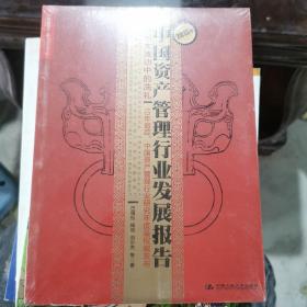 2015年中国资产管理行业发展报告：市场大波动中的洗礼