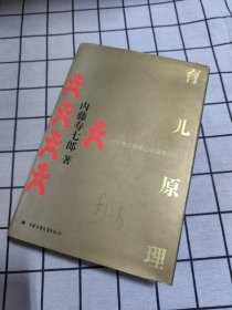 育儿原理:为了培养心灵温暖的孩子