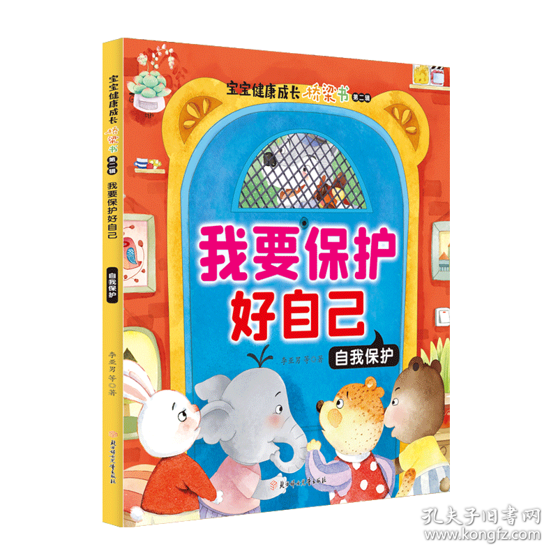 我要保护好自己：自我保护