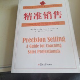 精准销售：成功的销售辅导