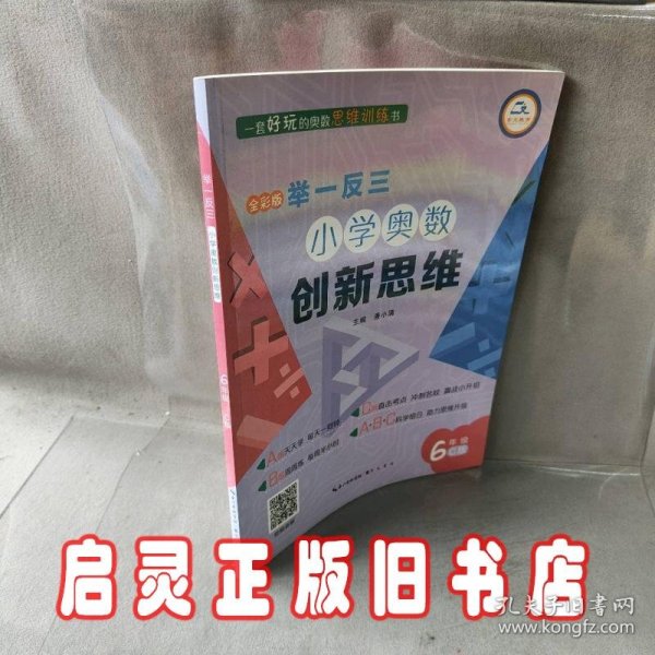 举一反三·小学奥数创新思维6年级(C版)