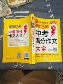 最新5年中考满分作文大全