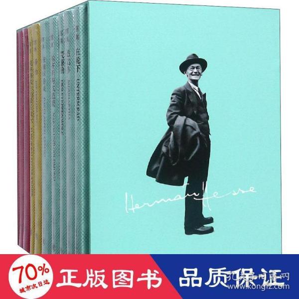 黑塞文集(10卷) 德赫尔曼·黑塞著 著 张佩芬 等译 译  