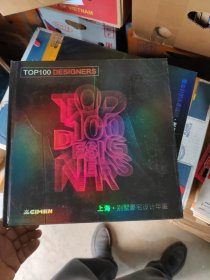2024 TOP100上海·别墅豪宅设计年鉴