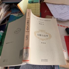 宗教与文学 周群