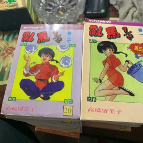 漫画书 乱马二分之一(全38本，64开)