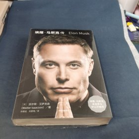 埃隆·马斯克传