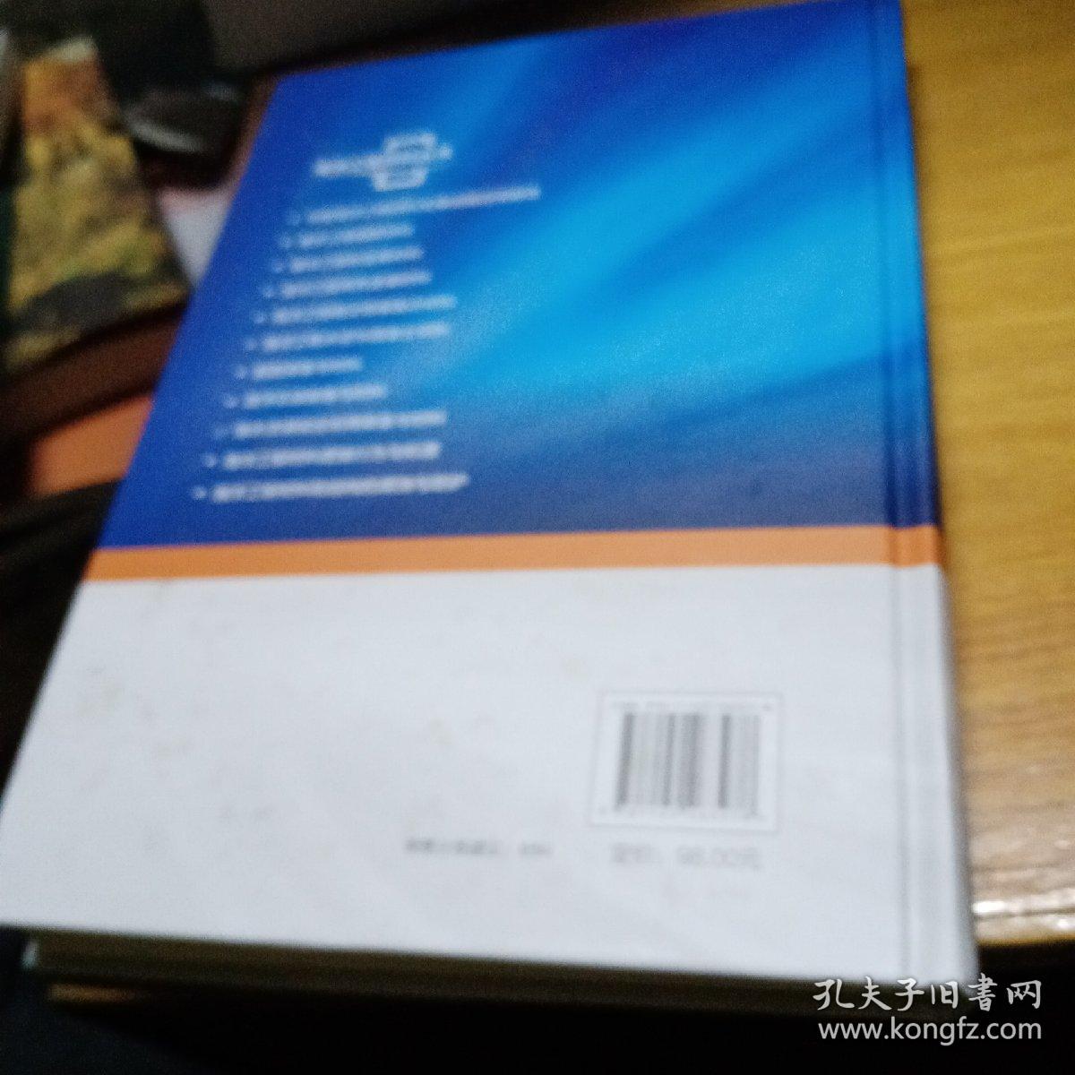 海洋工程材料丛书--海水资源综合利用装备与材料