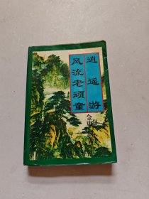 沈从文散文集