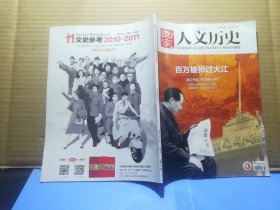 人文历史(2019年4月第8期)