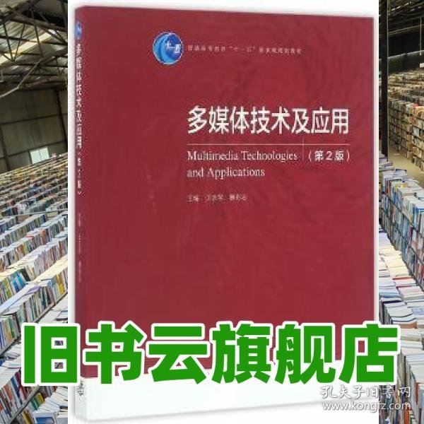 多媒体技术及应用