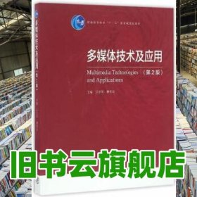 多媒体技术及应用