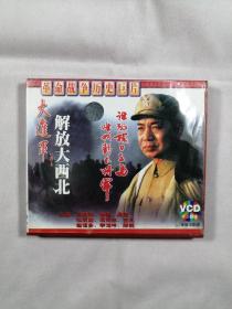 大进军：解放大西北（3VCD）