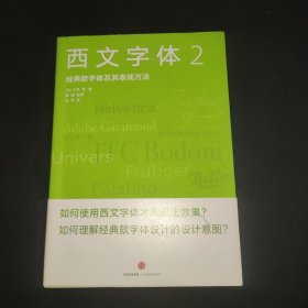 西文字体2：经典款字体及其表现方法