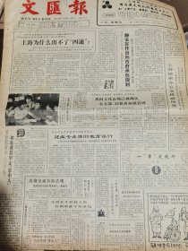 《文汇报》【安岳恐龙化石将复原；镇前万头攒动，遍听南北曲艺——（河南省宝丰县）马街赶会听书记；镇江港下放镇江市管理】