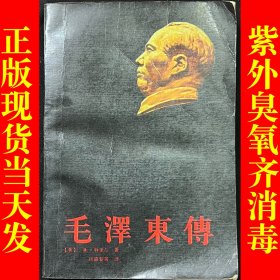毛泽东传