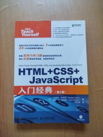 HTML+CSS+JavaScript入门经典第3版