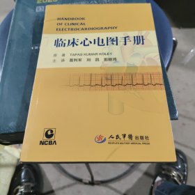 临床心电图手册