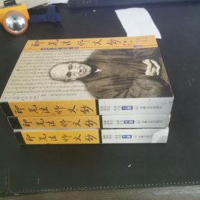 印光法師文鈔