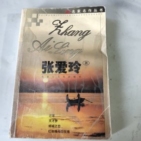 张爱玲文集