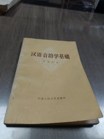 汉语音韵学基础