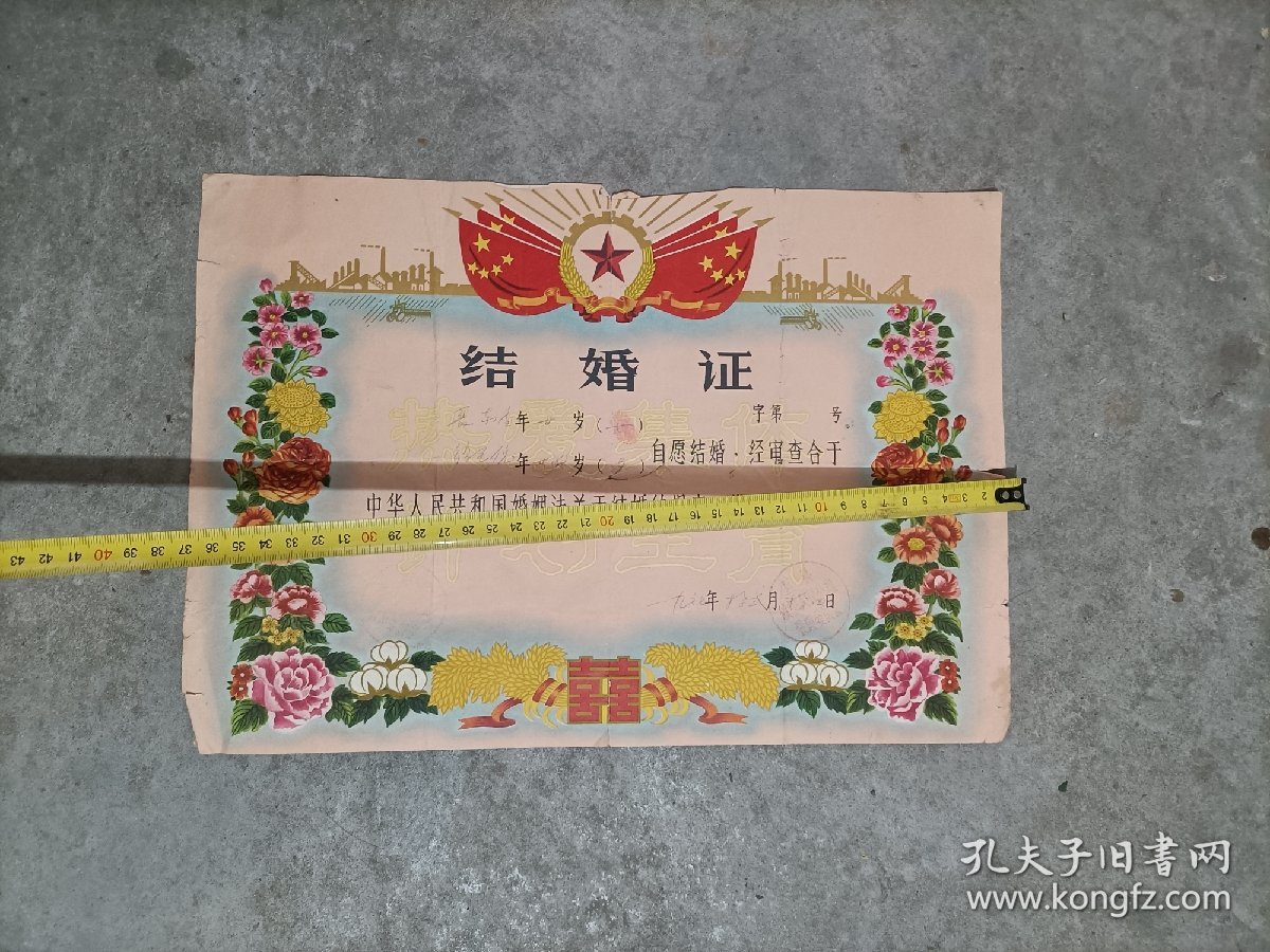 结婚证