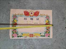 结婚证
