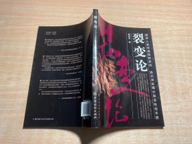 裂變論