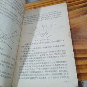 按摩新编