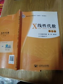 X线性代数，第二版