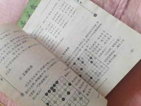 病从口除 盆景花鸟金鱼 健康的性生活 气功 中国象棋古谱 春秋／西汉故事（七册合售）