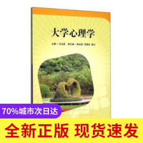 大學(xué)心理學(xué)