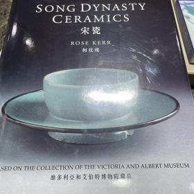 宋瓷 柯玫瑰 维多利亚和艾伯特博物院藏Song Dynasty Ceramics【126件V&A博物院珍藏的宋代陶瓷】