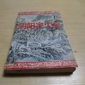 中国古代术数全书