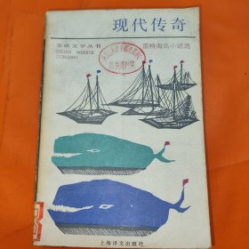 现代传奇
