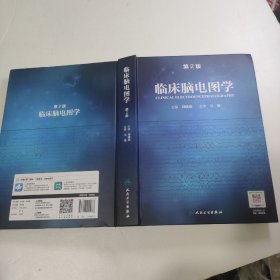 临床脑电图学第2版
