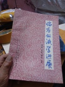 临床血液学进展