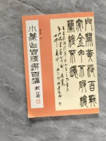 小楷唐宋诗字帖