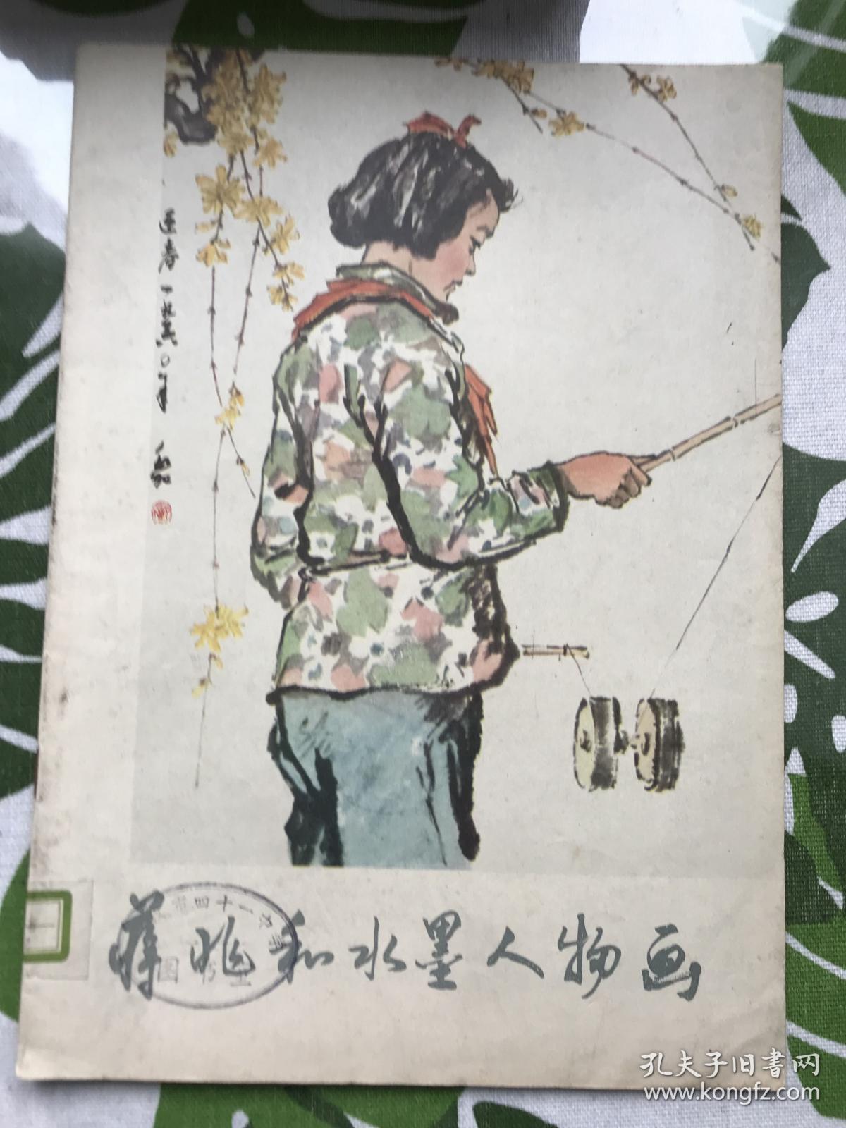 蒋兆和水墨人物画