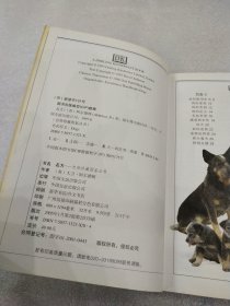 自然珍藏图鉴丛书 名犬