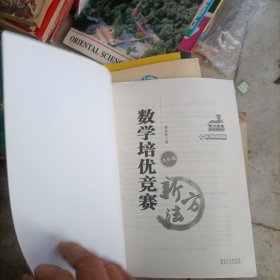 数学培优竞赛新方法（9年级）（最新修订版）