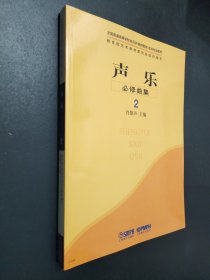 孔夫子旧书网--声乐.必修曲集2