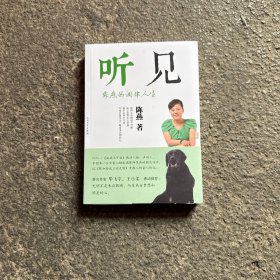 听见：陈燕的调律人生