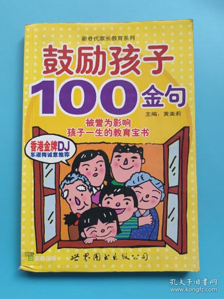 鼓励孩子100金句